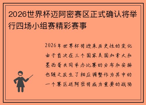 2026世界杯迈阿密赛区正式确认将举行四场小组赛精彩赛事 2026世界杯迈阿密赛区正式确认将举行四场小组赛精彩赛事