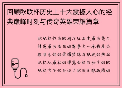 回顾欧联杯历史上十大震撼人心的经典巅峰时刻与传奇英雄荣耀篇章 回顾欧联杯历史上十大震撼人心的经典巅峰时刻与传奇英雄荣耀篇章