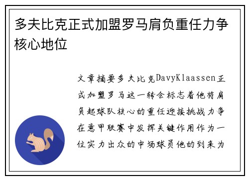多夫比克正式加盟罗马肩负重任力争核心地位 多夫比克正式加盟罗马肩负重任力争核心地位